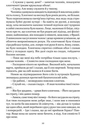 Печера ідей — Хосе Карлос Сомоса, фото 11