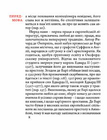 Філобіблон. Трактат Ричарда де Барі про любов до книг . Зображення №4