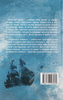 Принцеса Океану . Image №1