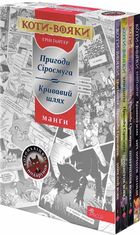 Коти-вояки. Манґа. Подарунковий комплект