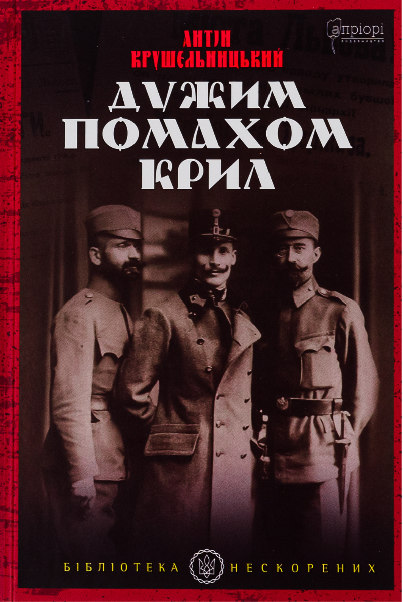 Обкладинка Дужим помахом крил