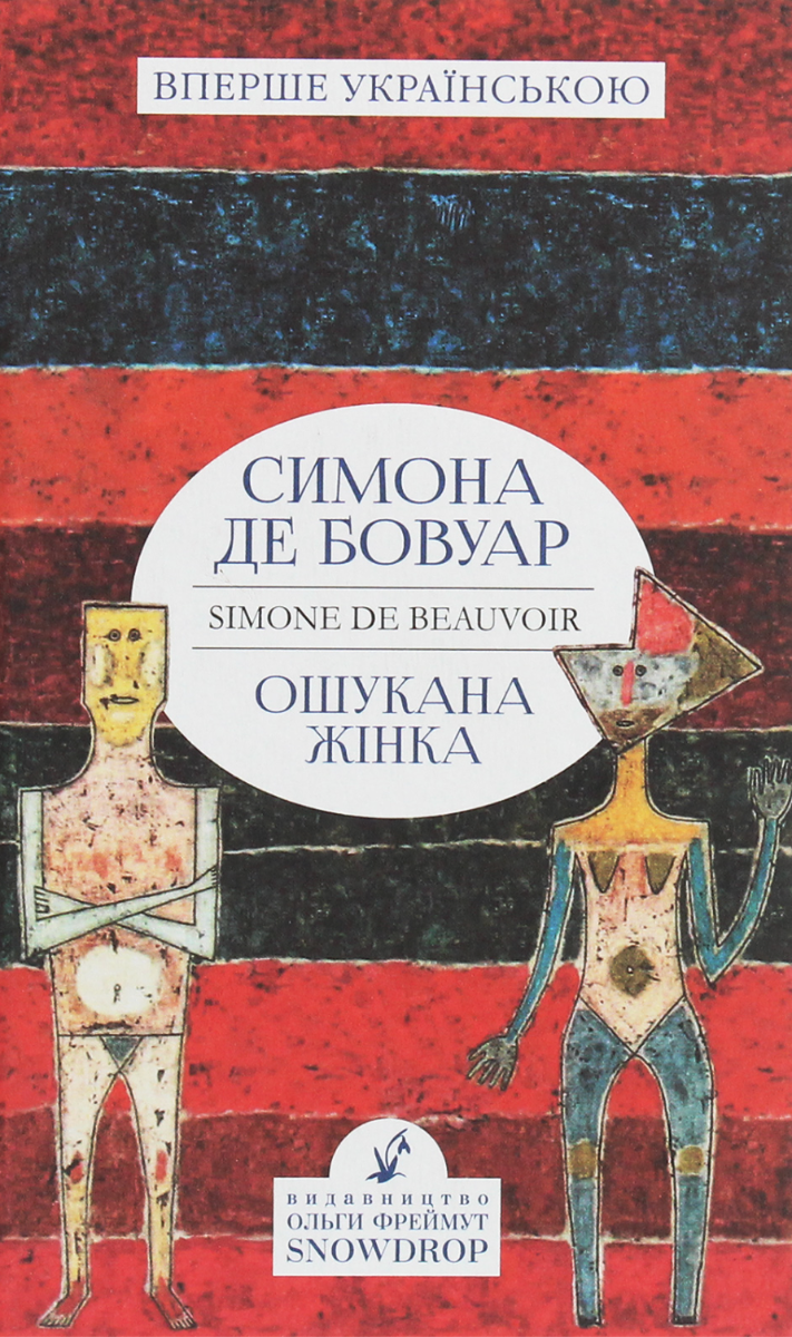 Обкладинка Ошукана жінка