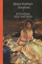 Коханець ледi Чаттерлi. Image №1