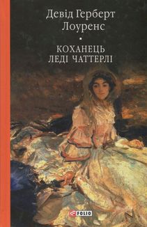 Коханець ледi Чаттерлi. Image №1