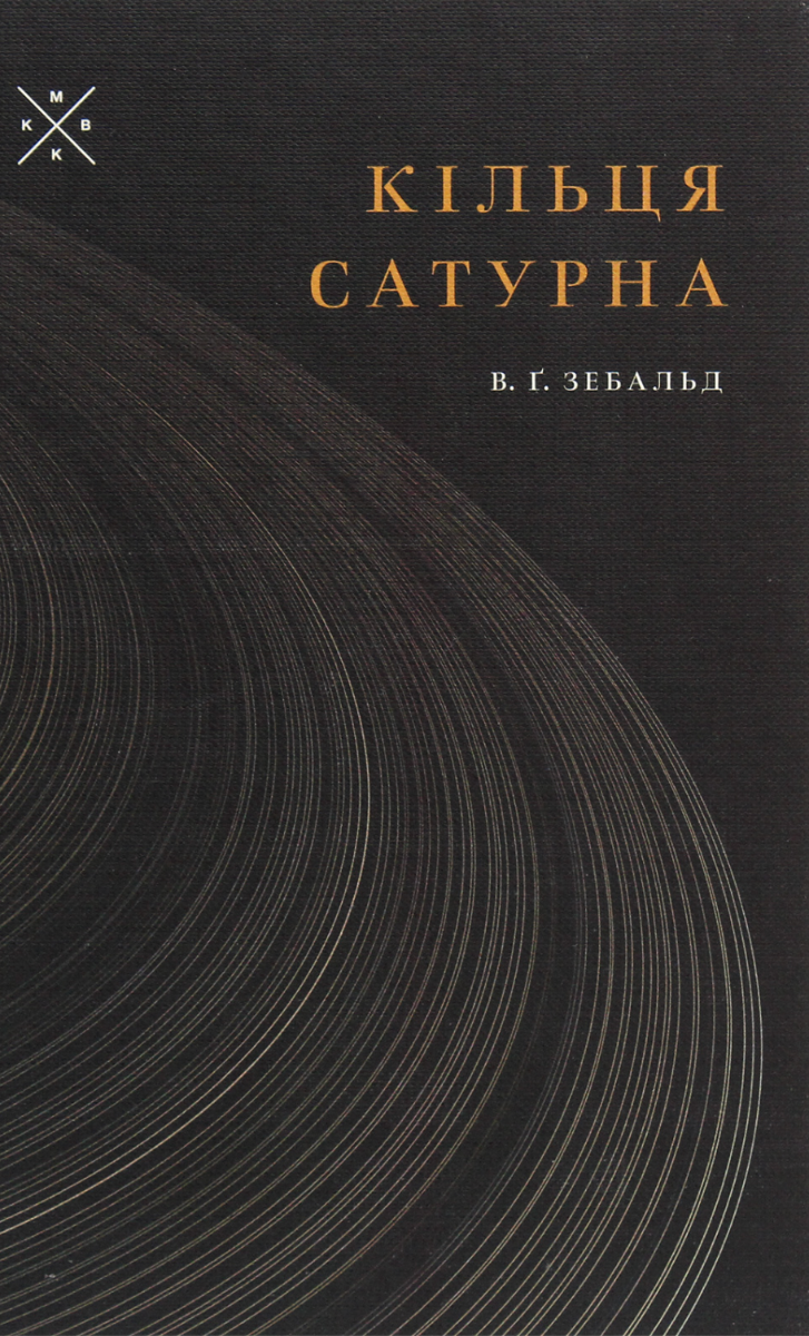 Обкладинка Кільця Сатурна