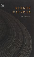 Кільця Сатурна