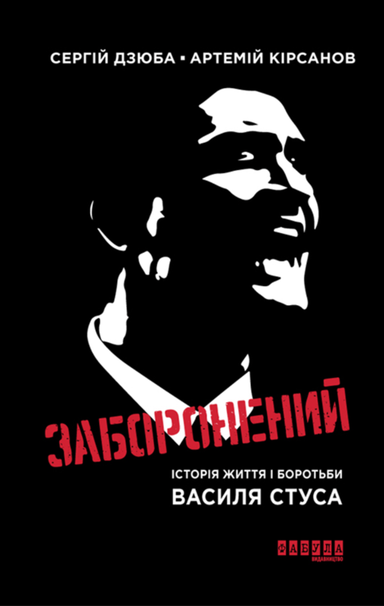 Обкладинка Заборонений