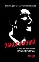 Заборонений. Image №1
