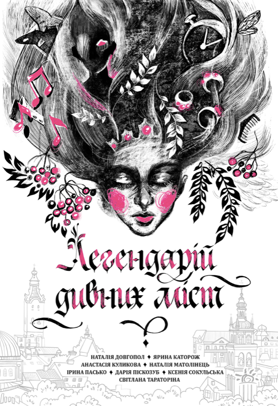 Легендарій дивних міст (Електронна книга)