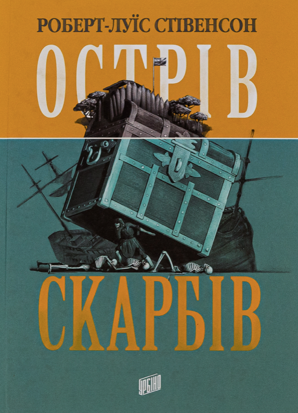 Обкладинка видання Острів скарбів