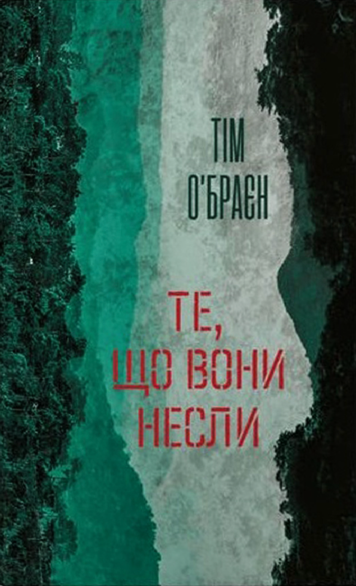 Обкладинка Те, що вони несли