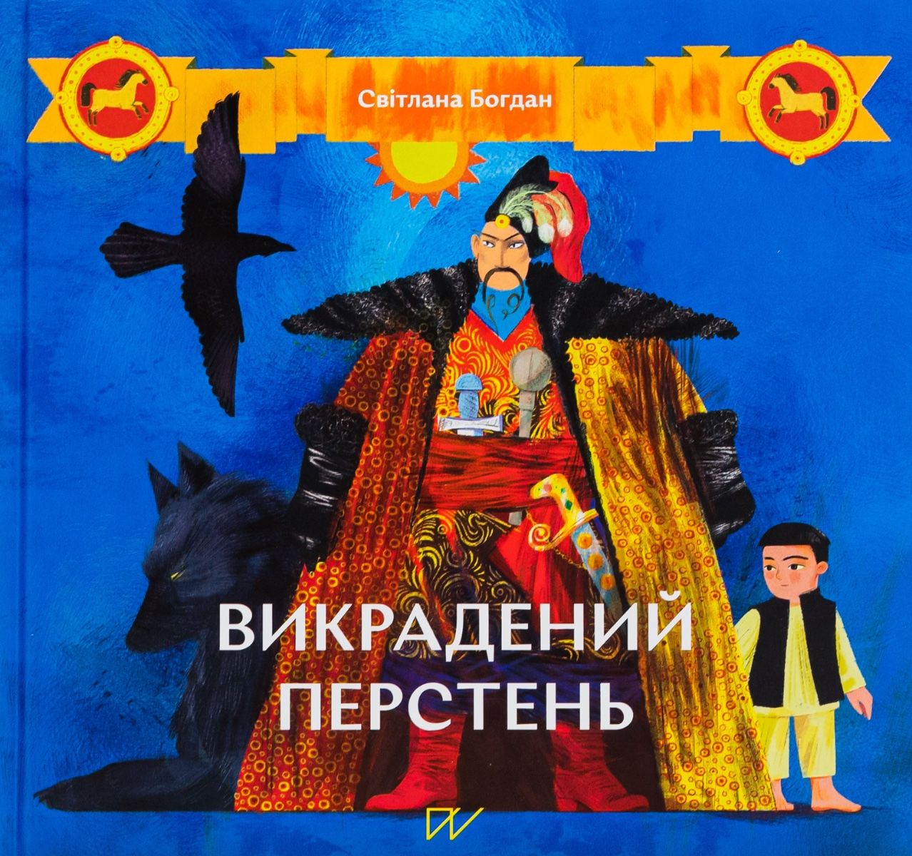 Обкладинка Викрадений перстень