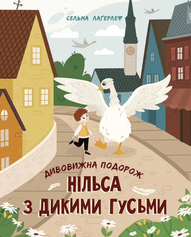 Обкладинка Дивовижна подорож Нільса з дикими гусьми