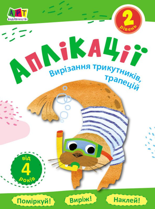 Аплікації. Блокноти-вирізалки. Вирізання трикутників,...