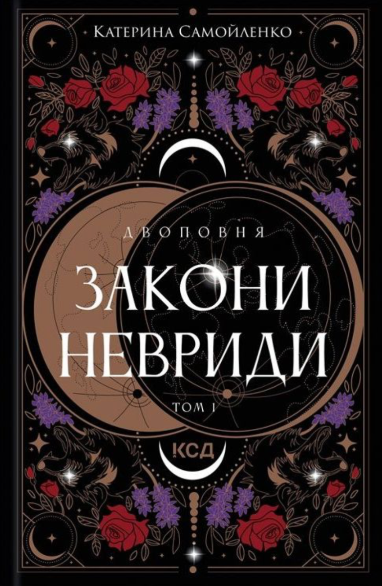 Обкладинка Двоповня. Закони Невриди. Книга 1 (з кольоровим зрізом)
