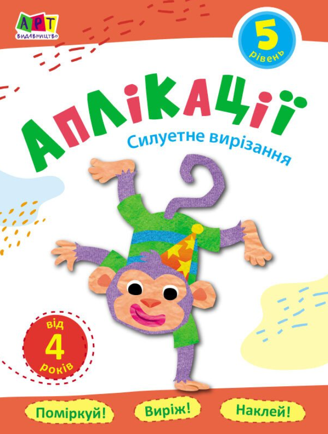 Аплікації. Блокноти-вирізалки. Силуетне вирізання....