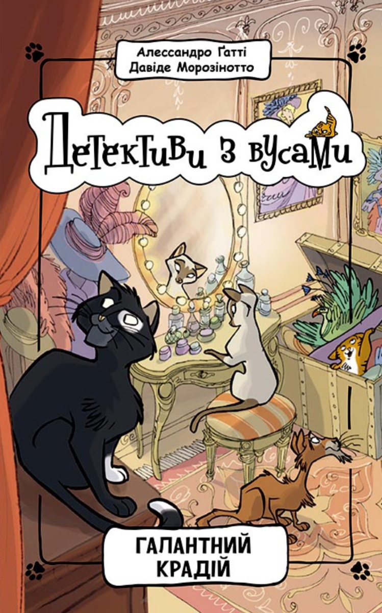 Детективи з вусами. Галантний крадій. Книга 2