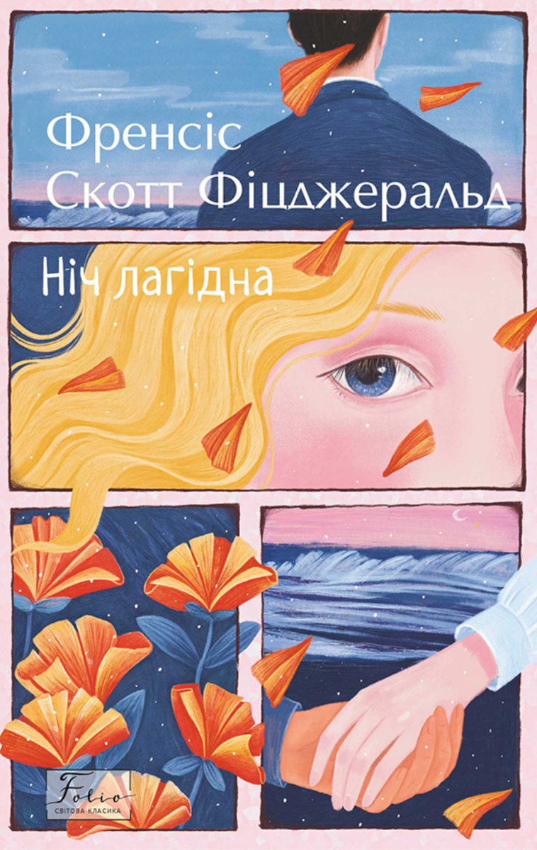 Обкладинка видання Ніч лагідна