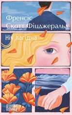 Ніч лагідна 
