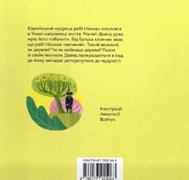 У саду сидів мудрець. Зображення №2