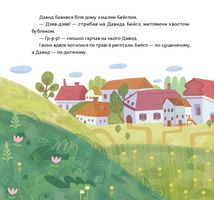 У саду сидів мудрець. Зображення №5