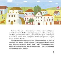 У саду сидів мудрець. Зображення №7