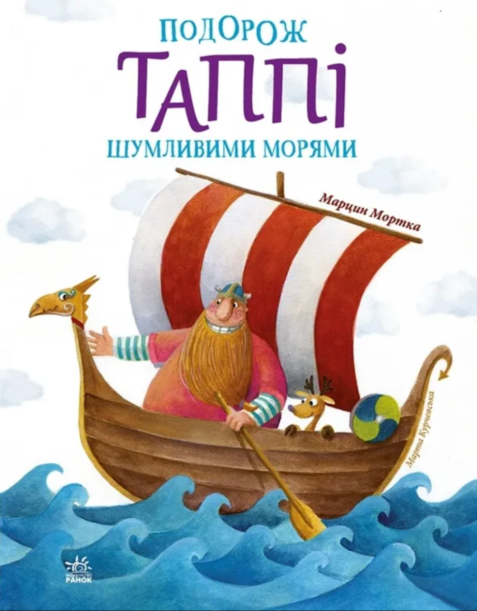 Обкладинка Подорож Таппі шумливими морями. Книга 2