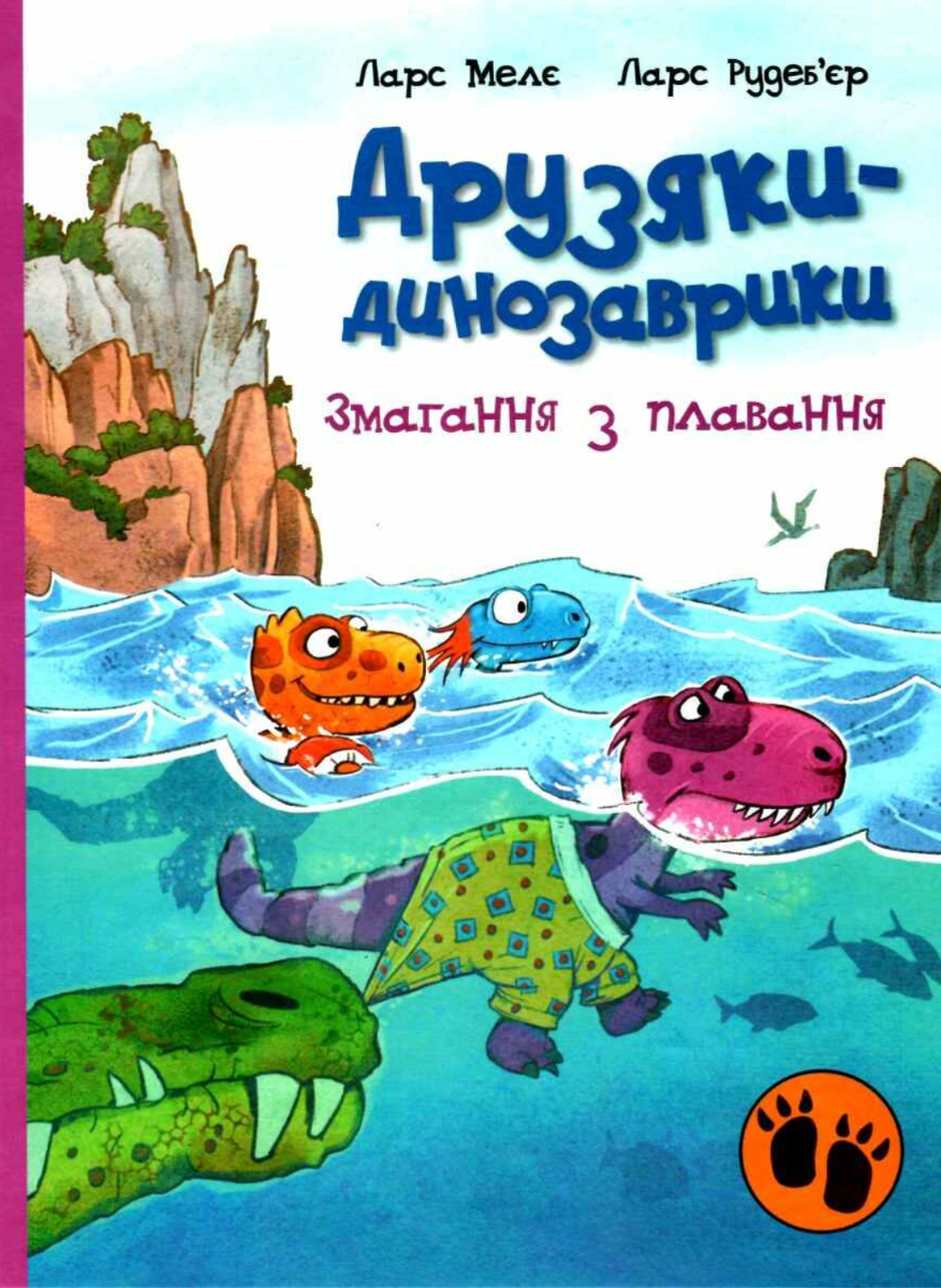 Обкладинка видання Друзяки-динозаврики. Змагання з плавання