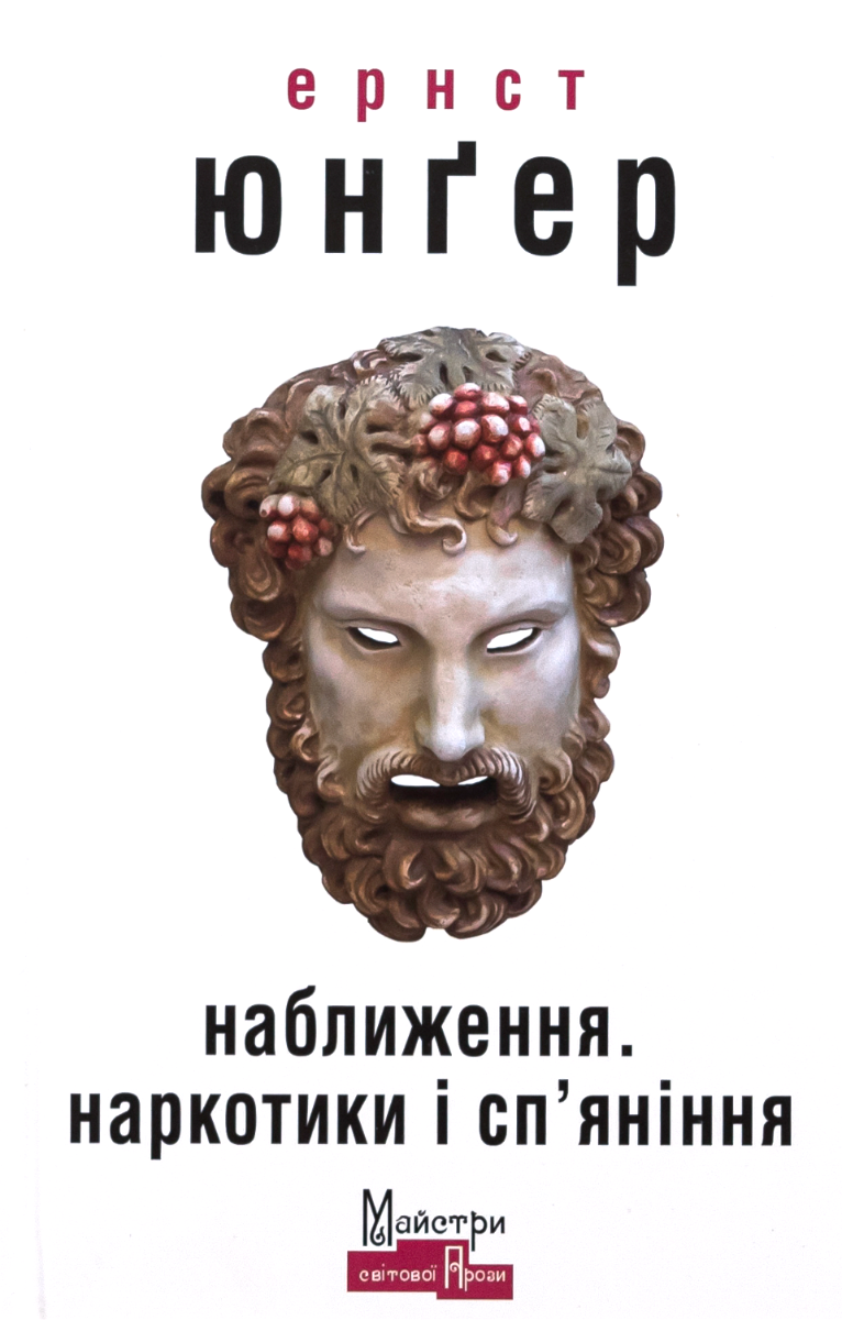 Наближення: наркотики і сп'яніння