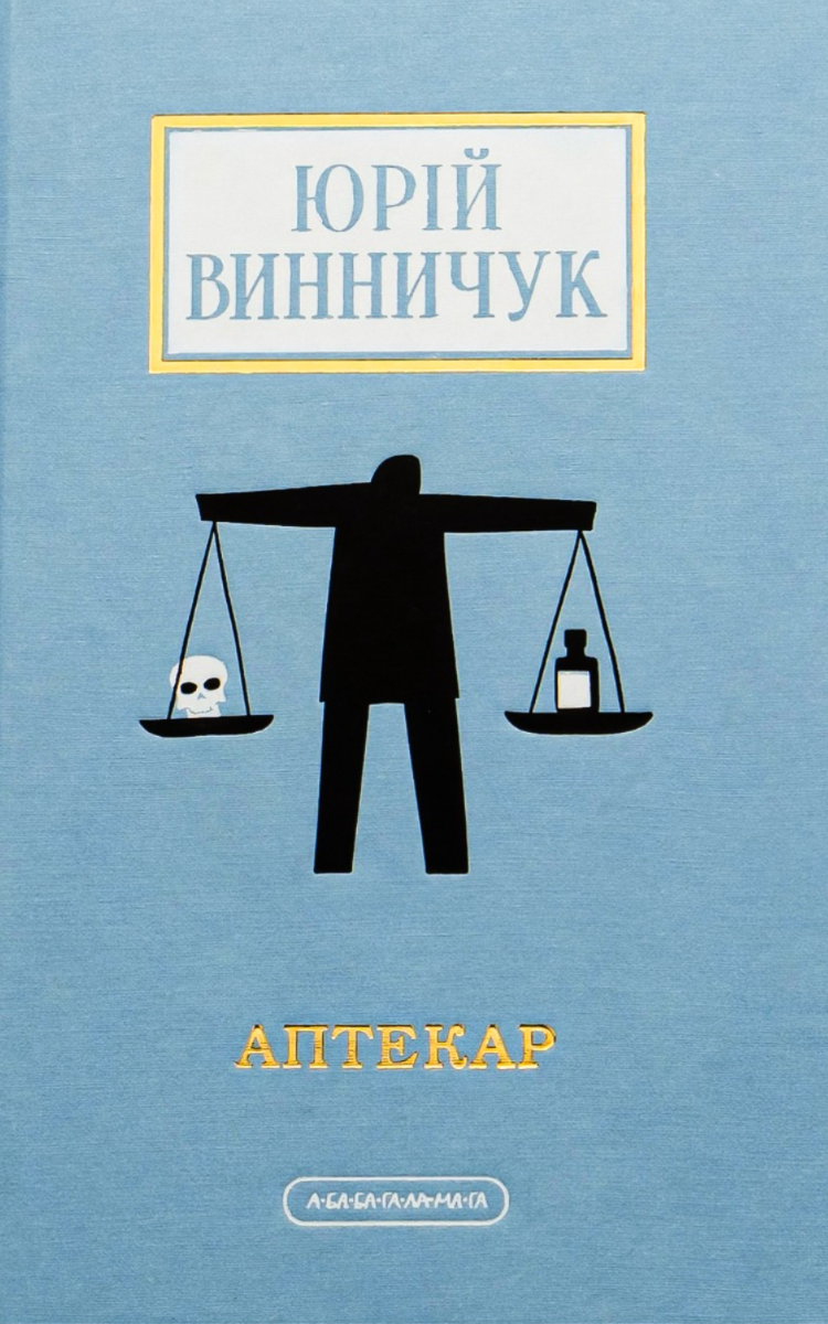 Обкладинка Аптекар