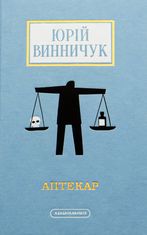 Аптекар