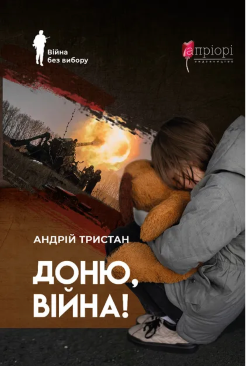 Обкладинка Доню, війна!