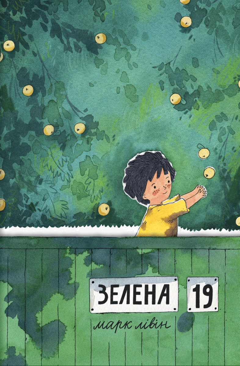 Обкладинка видання Зелена, 19
