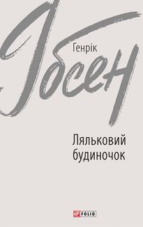 Ляльковий будиночок. Зображення №1