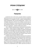 Уроки стоїцизму. Епікур та мистецтво жити щасливо. Image №2