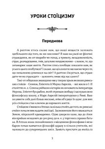 Уроки стоїцизму. Епікур та мистецтво жити щасливо. Image №2