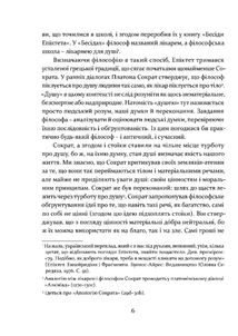 Уроки стоїцизму. Епікур та мистецтво жити щасливо. Image №5