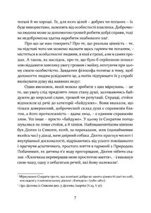 Уроки стоїцизму. Епікур та мистецтво жити щасливо. Image №6