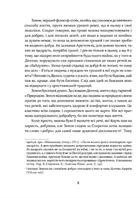 Уроки стоїцизму. Епікур та мистецтво жити щасливо. Image №7