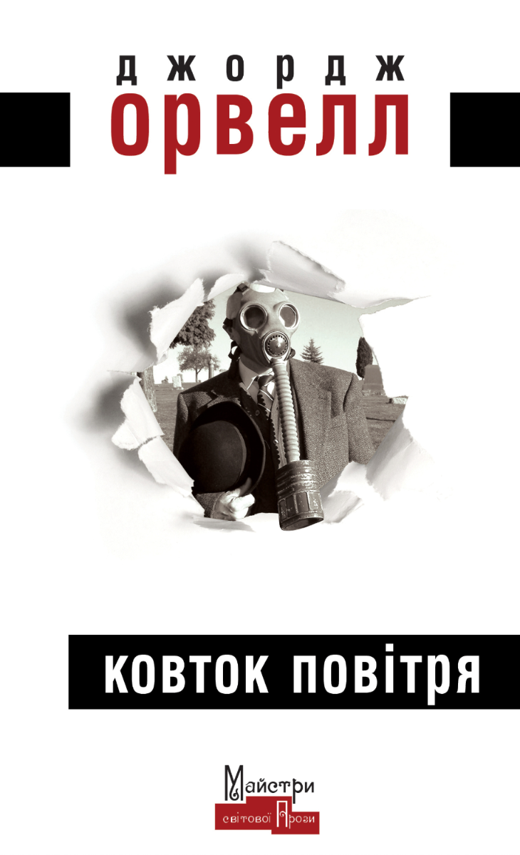 Обкладинка видання Ковток повітря