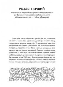 Прес, чорнило, три гармати. Пригоди славного мандрівного друкаря Івана Федоровича. Image №4