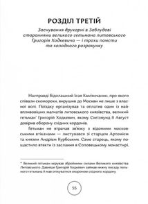 Прес, чорнило, три гармати. Пригоди славного мандрівного друкаря Івана Федоровича. Image №12