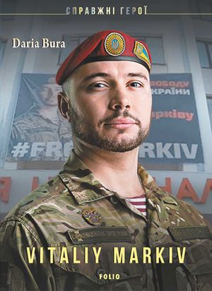 Vitaliy Markiv — Дар'я Бура, фото 4