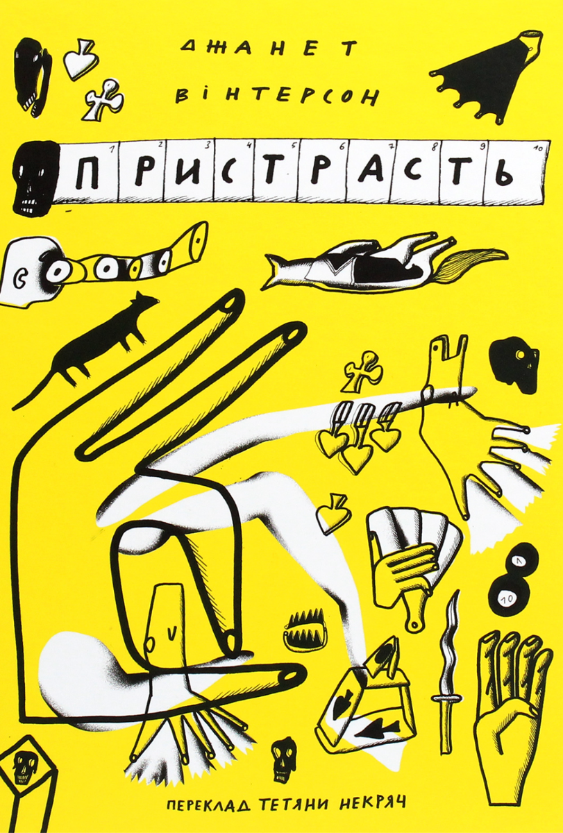 Обкладинка Пристрасть