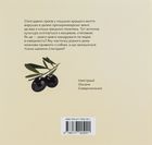 Кісточка оливи. Зображення №8