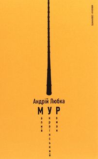 Малий український роман. Image №1