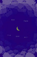 Наші душі в ночі