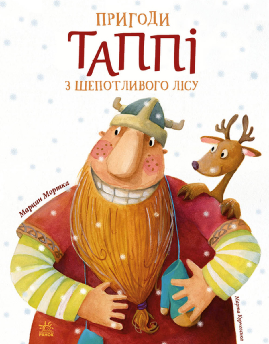Обкладинка Пригоди Таппі з шепотливого лісу. Книга 1