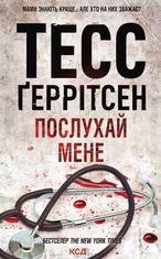 Послухай мене. Книга 13