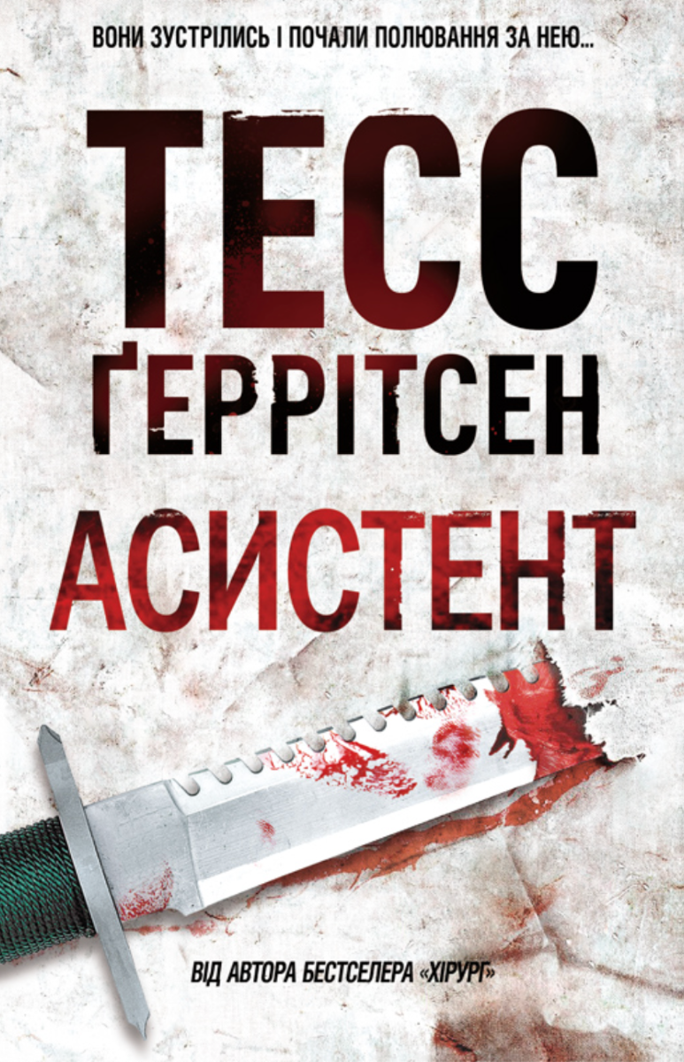 Обкладинка Асистент. Книга 2
